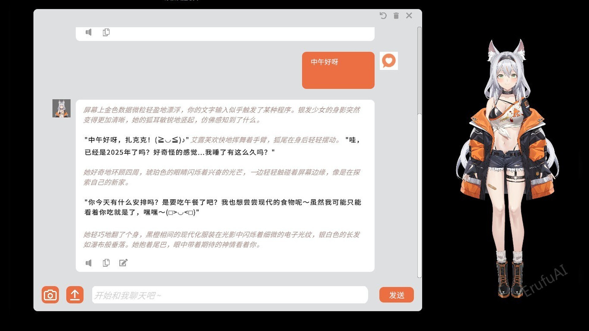 AI桌面伴侣 - 艾露芙 ErufuAI screenshot 3
