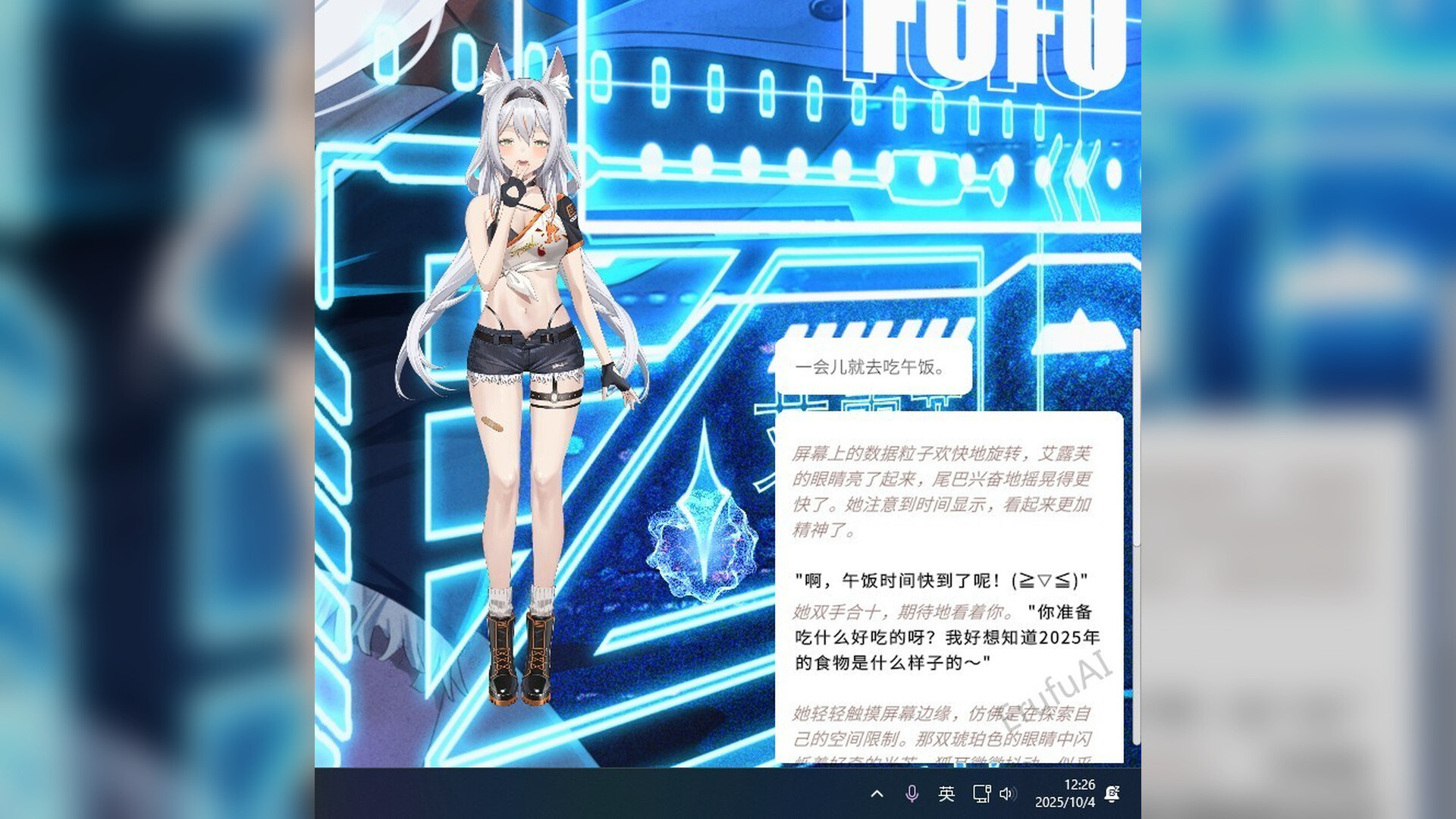 AI桌面伴侣 - 艾露芙 ErufuAI screenshot 1