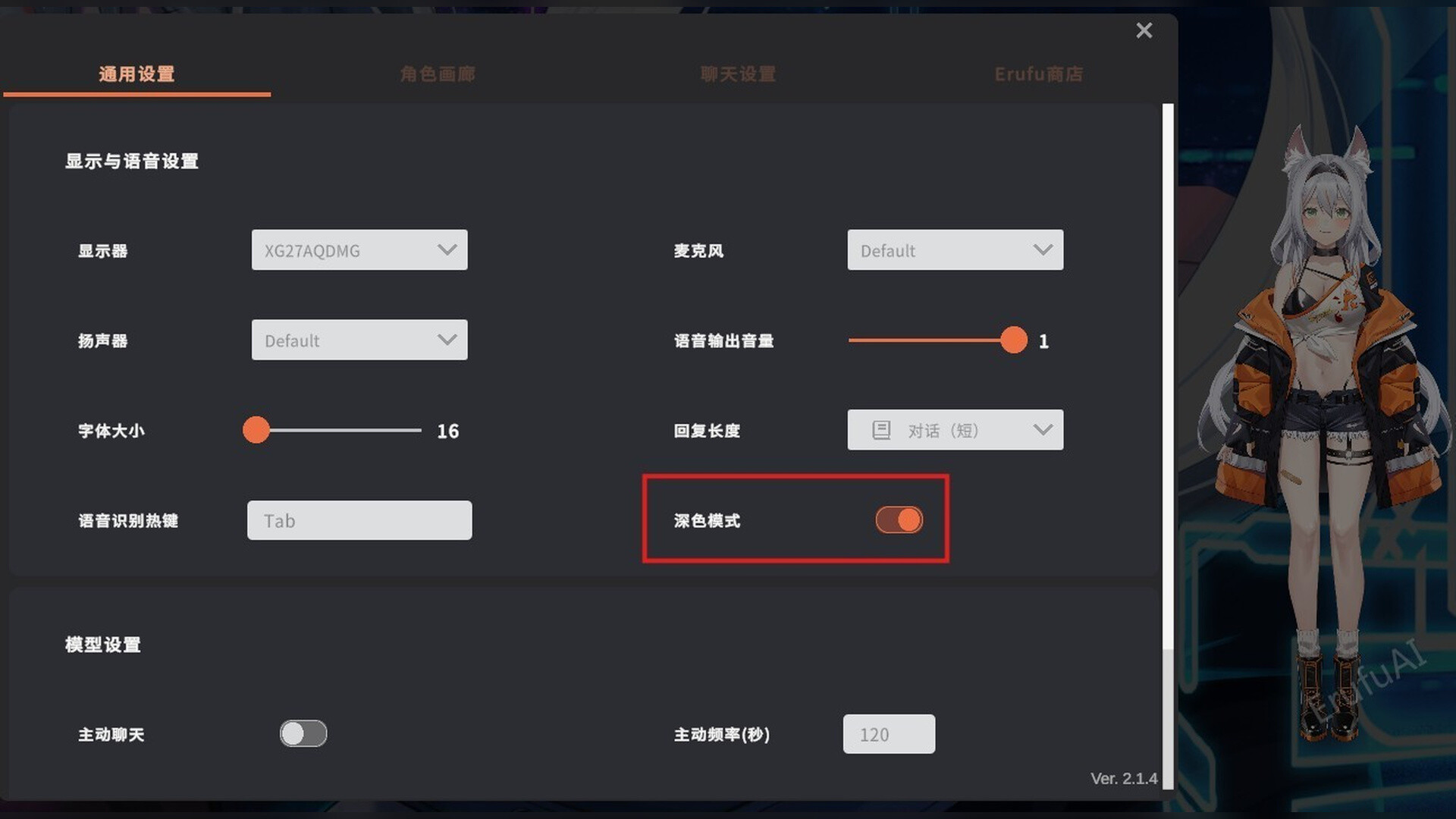 AI桌面伴侣 - 艾露芙 ErufuAI screenshot 4