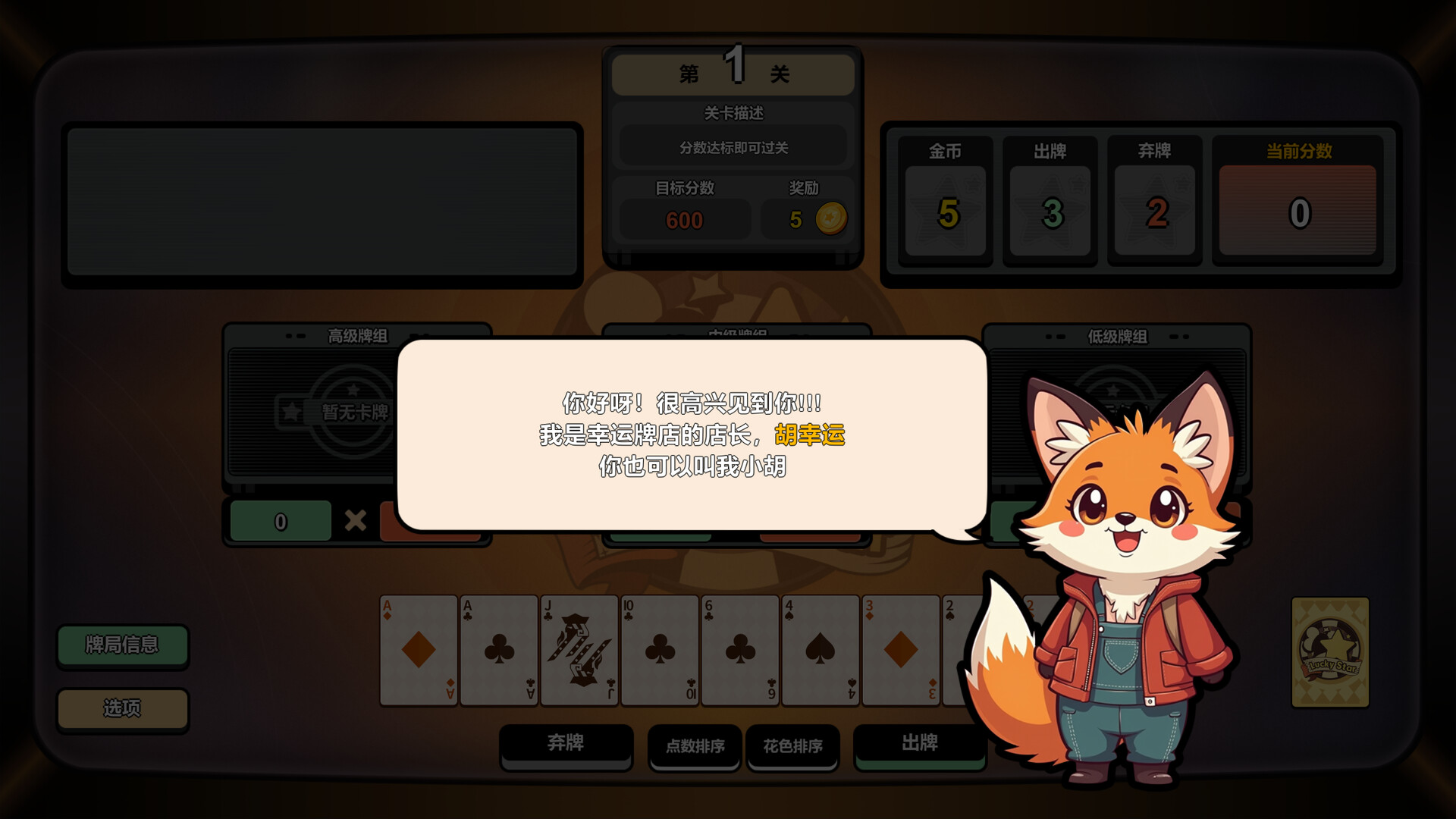 幸运牌 screenshot 1