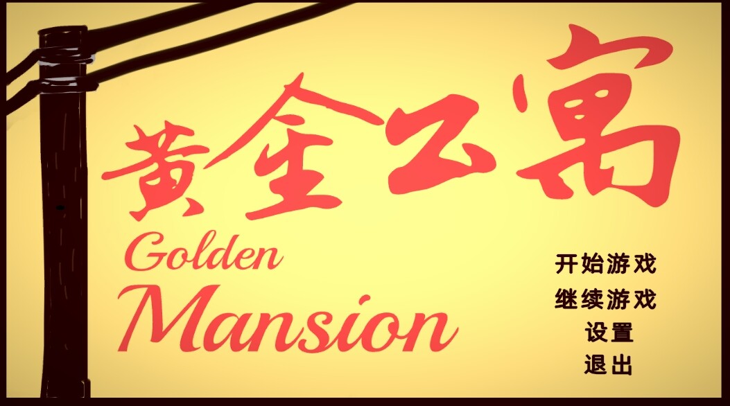 Golden Mansion screenshot 1