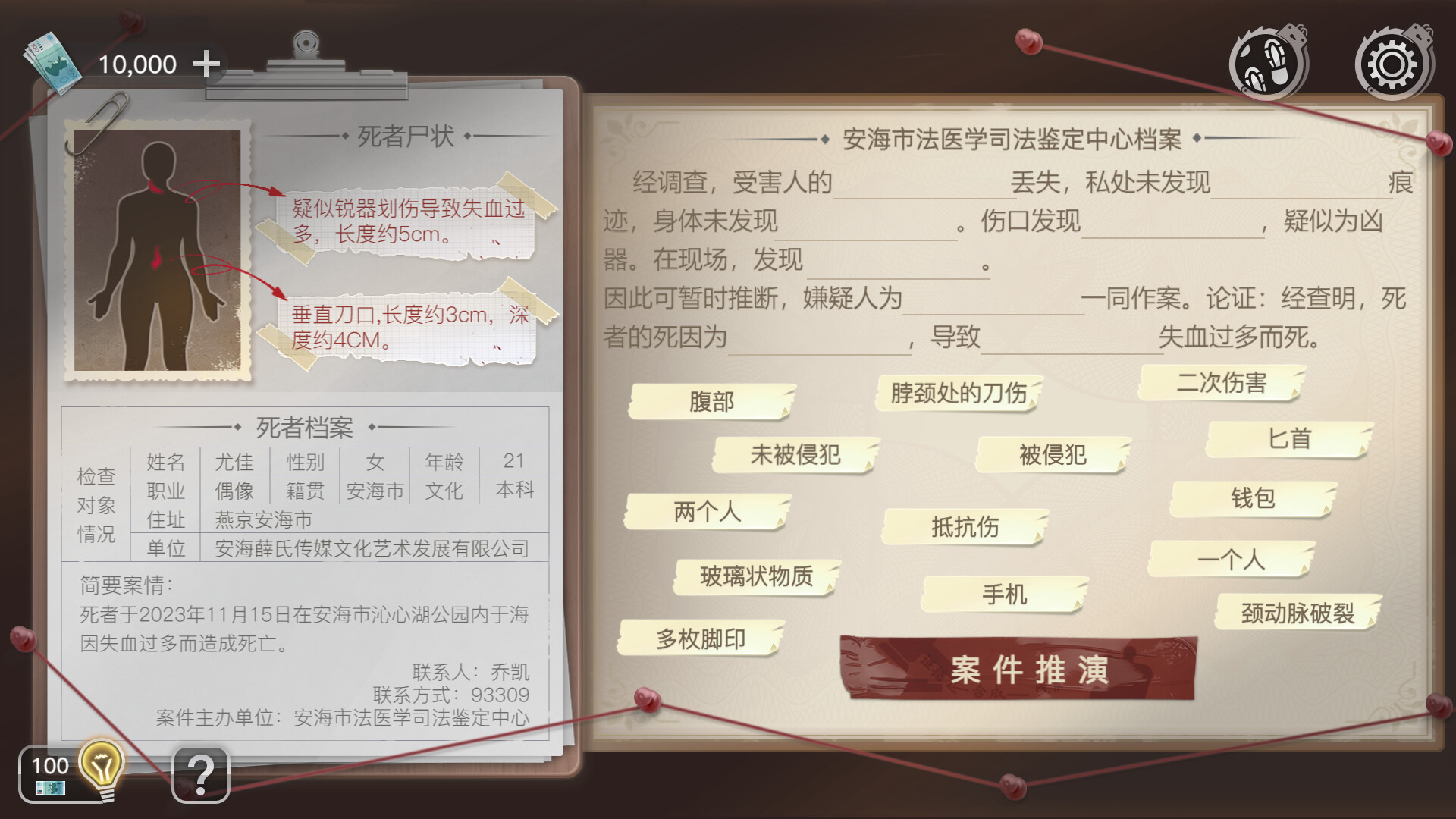 重返现场:真人版 screenshot 3