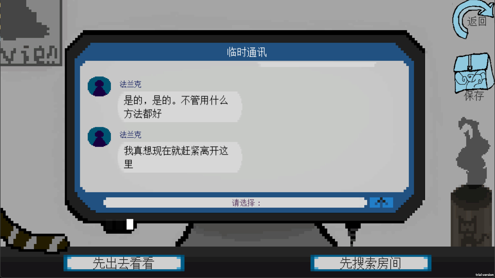 拟态生还 screenshot 3