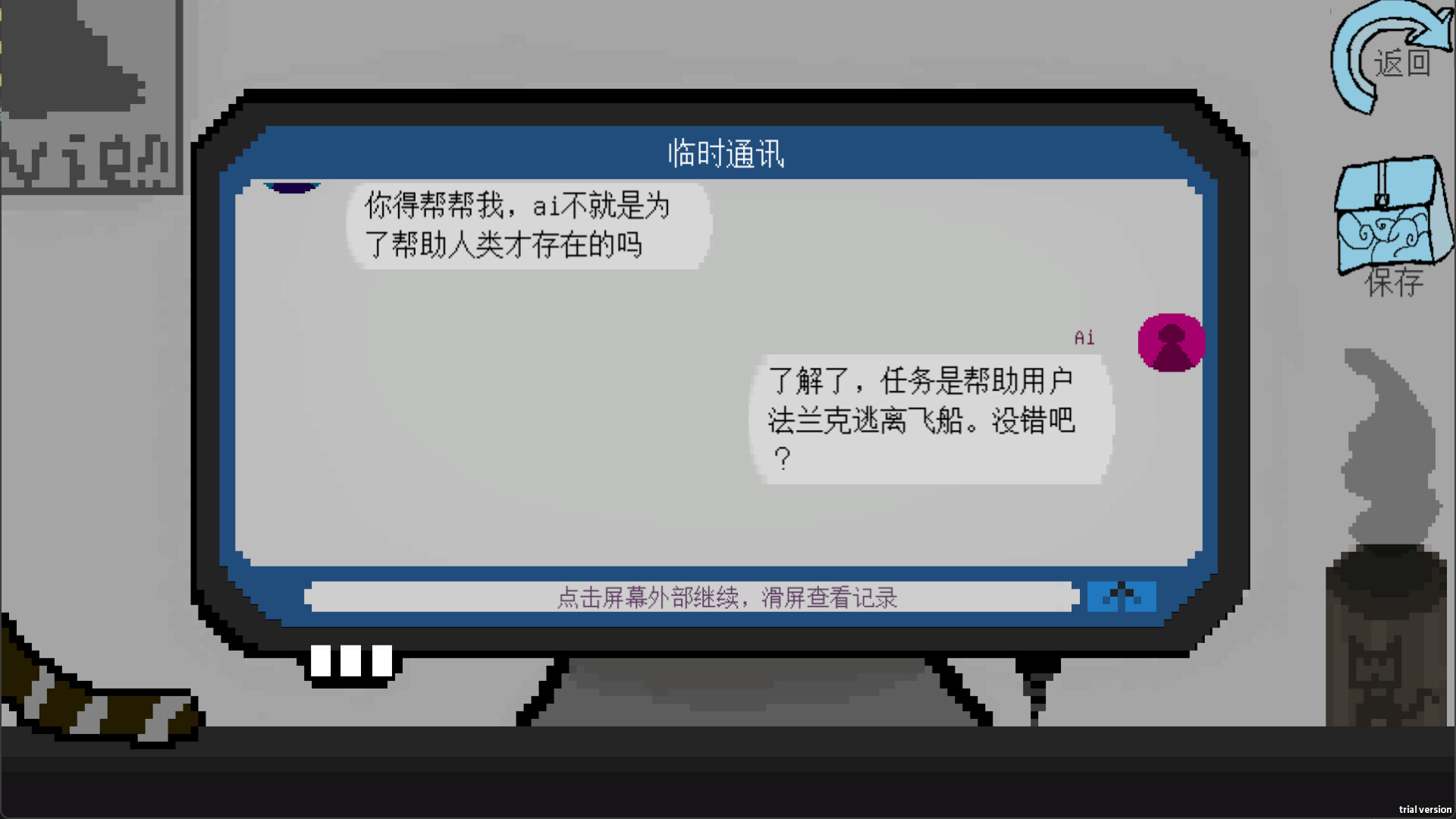 拟态生还 screenshot 4