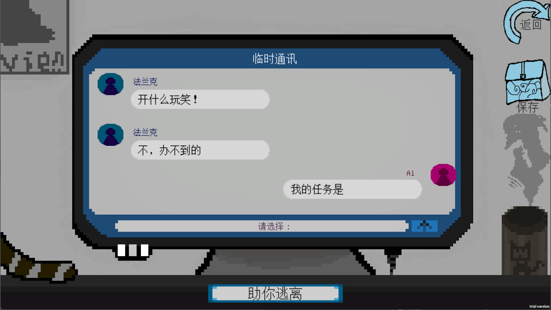 拟态生还 screenshot 1