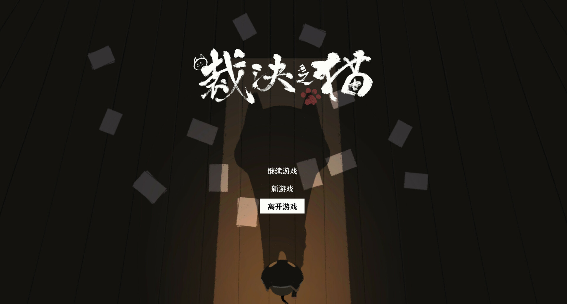 JusticeCat 裁决之猫 screenshot 3