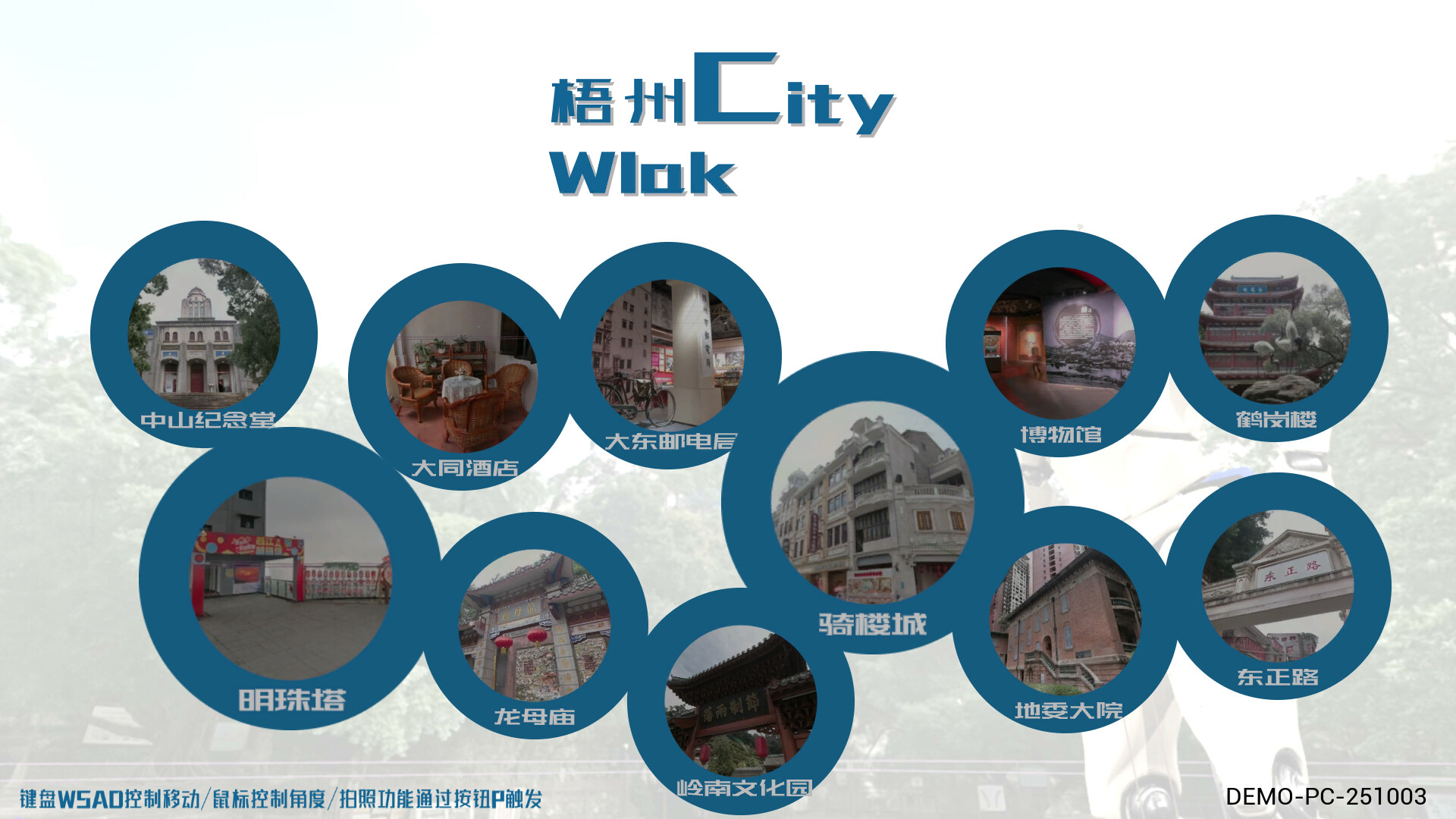 梧州CityWalk screenshot 1