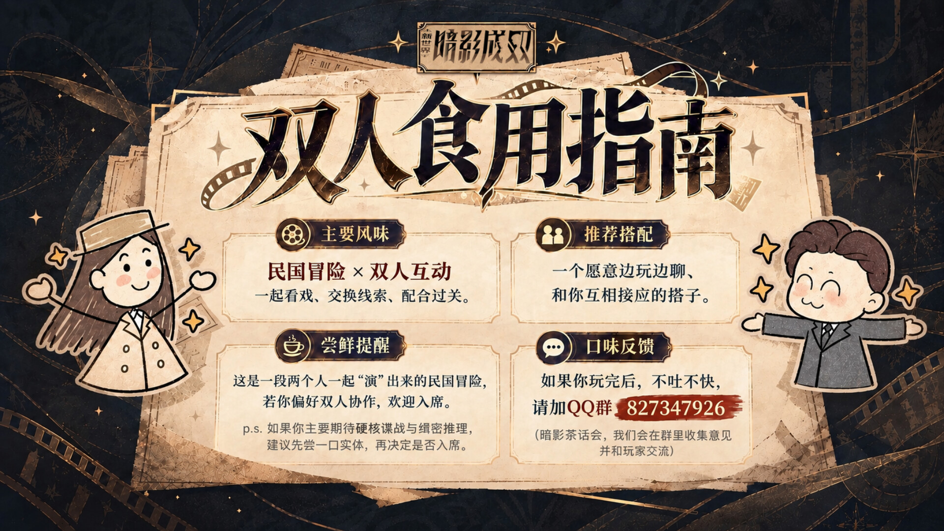 新世界:暗影成双 screenshot 1