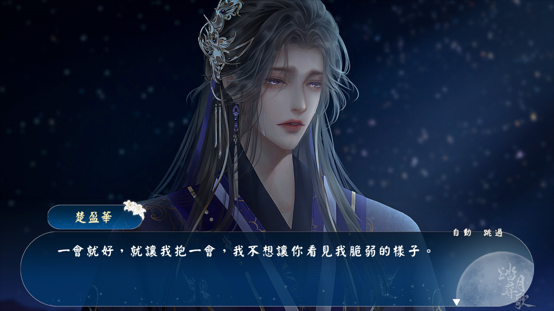 踏月尋歌 screenshot 4