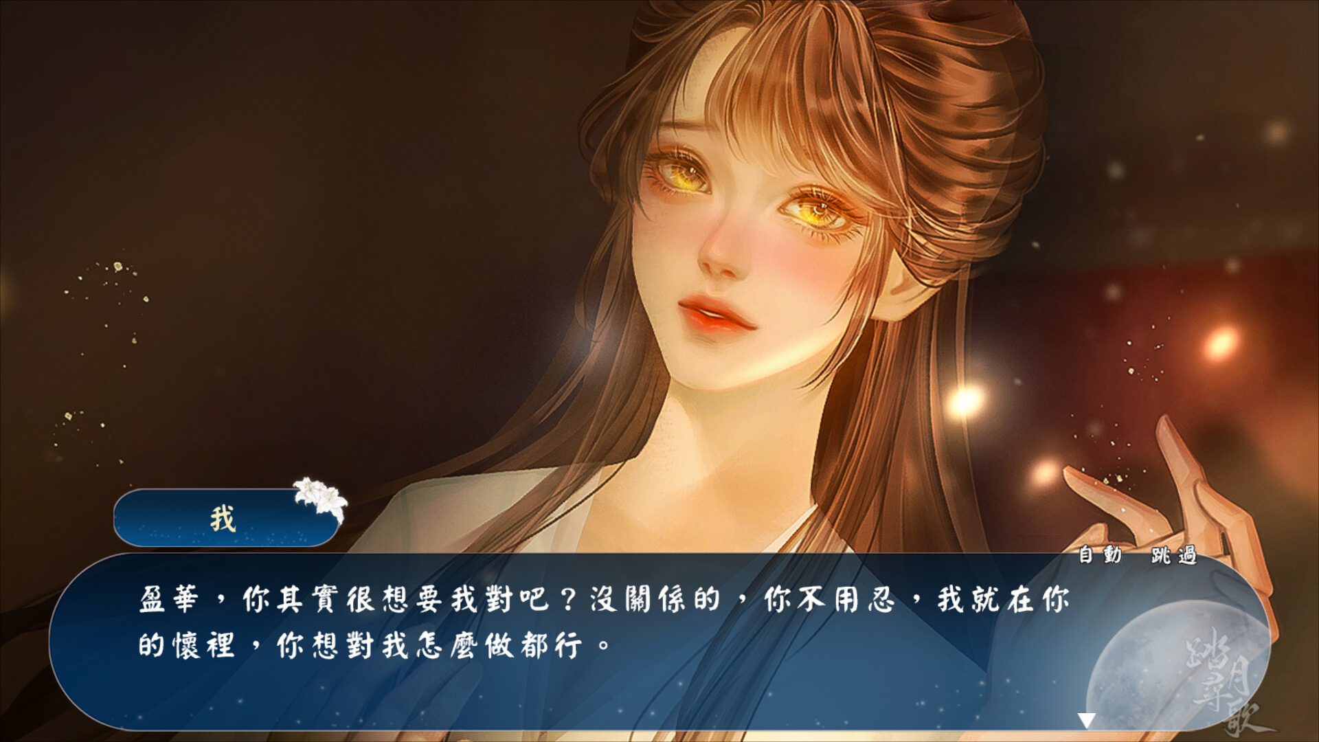 踏月尋歌 screenshot 7