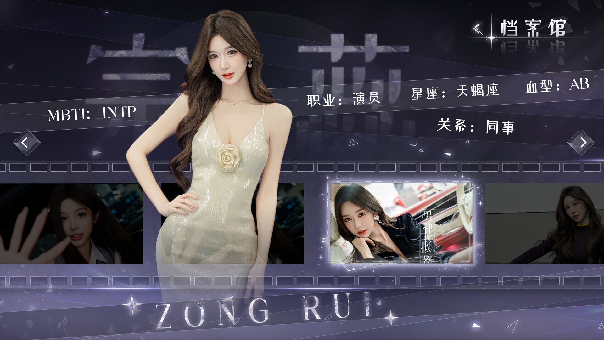 Mr Right Simulator screenshot 5