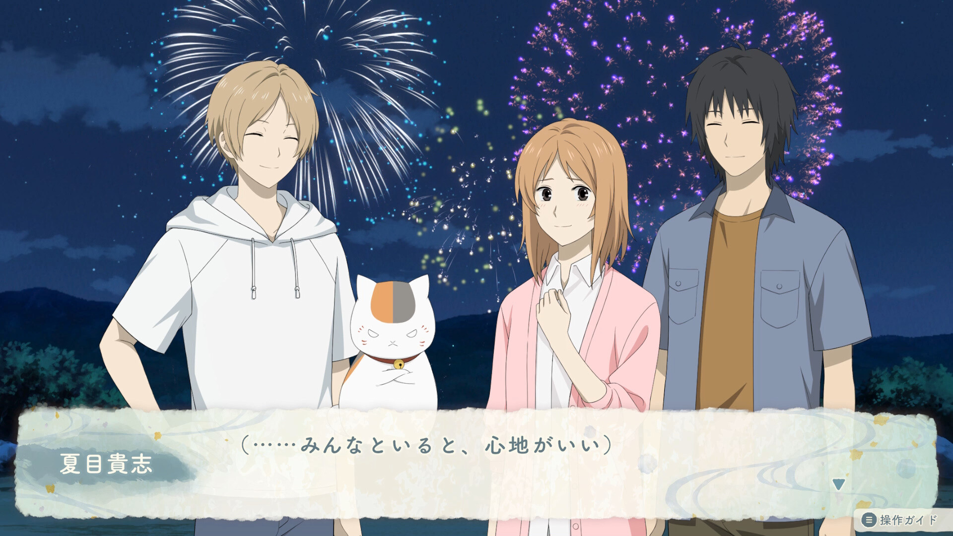 夏目友人帳 ~葉月の記~ screenshot 6