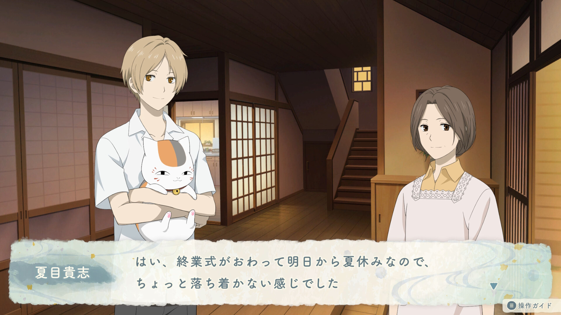 夏目友人帳 ~葉月の記~ screenshot 2
