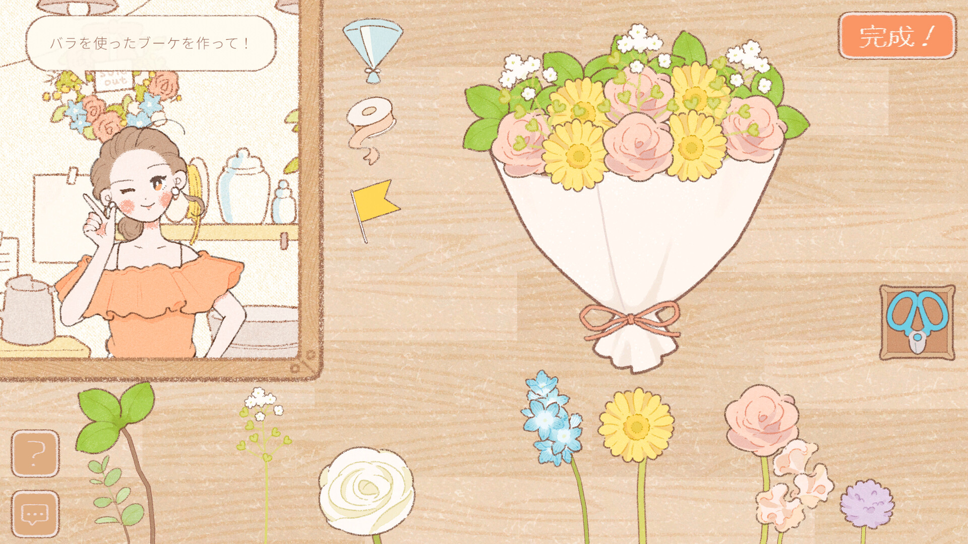 あなたに花束を screenshot 4