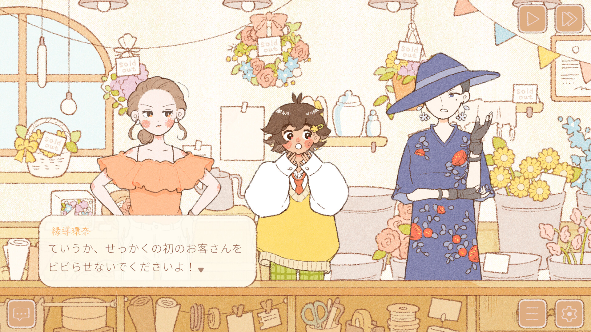 あなたに花束を screenshot 6