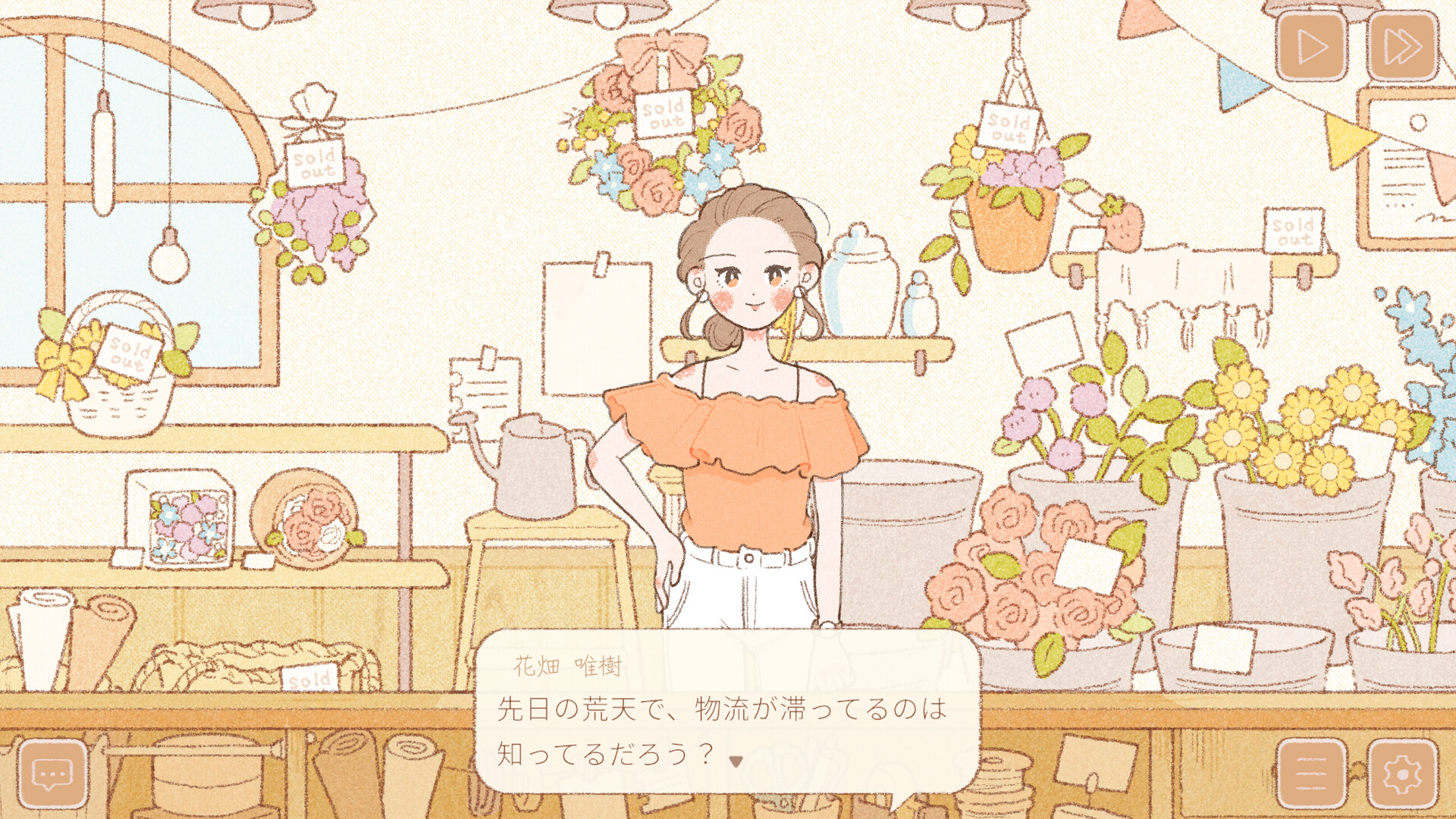あなたに花束を screenshot 3