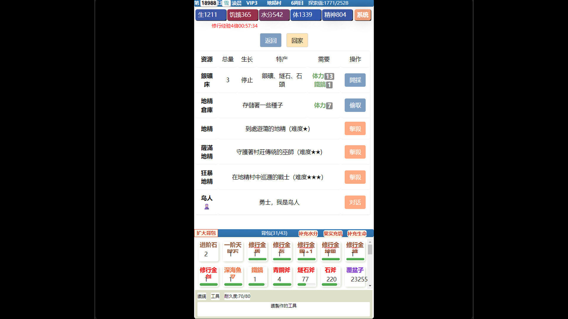 饥饿的英灵殿 screenshot 4