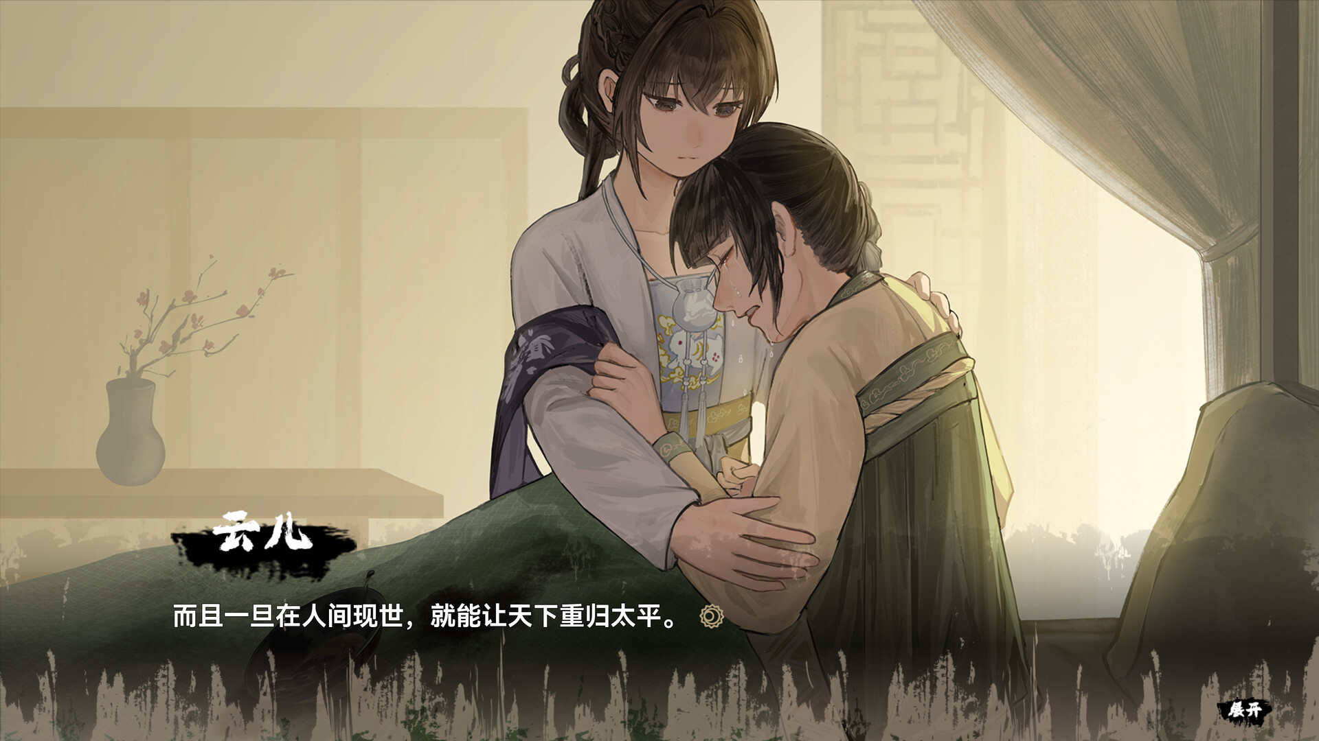 缚戎人:唐建中十三年 screenshot 1