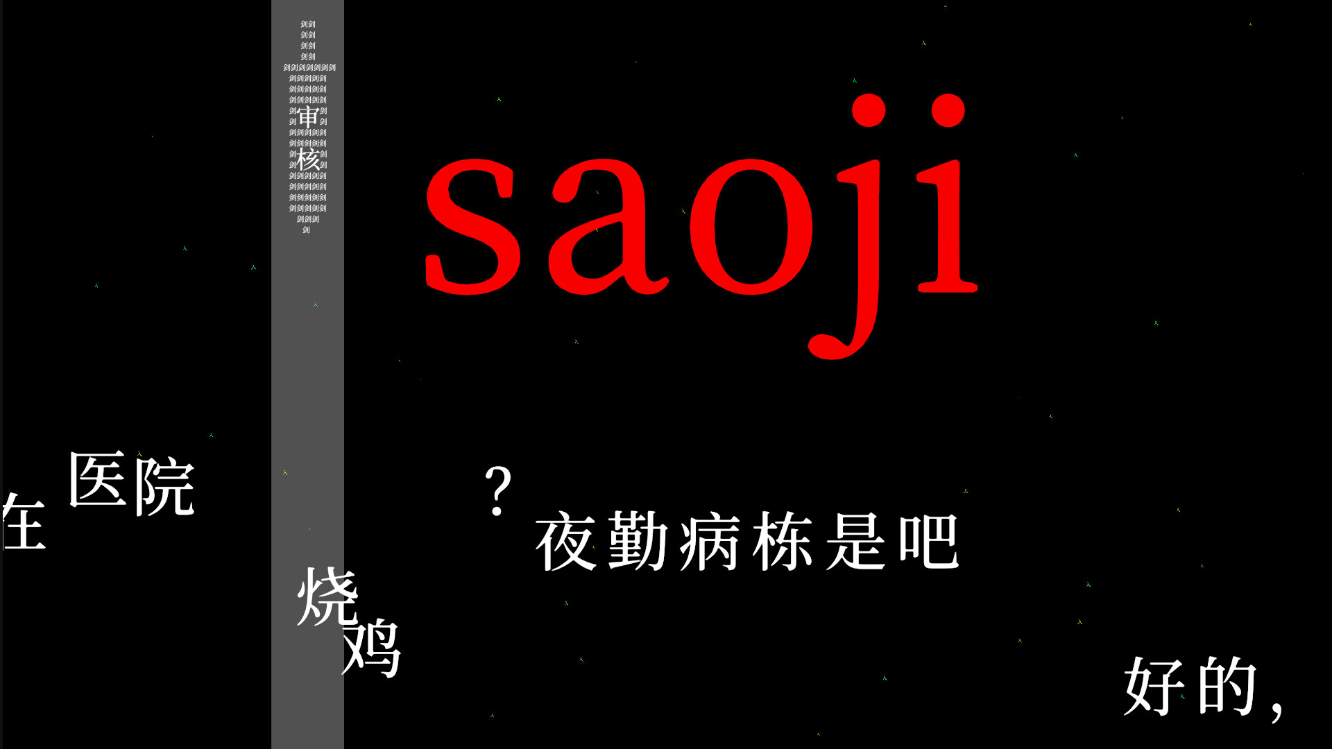 望文爱生义 screenshot 5