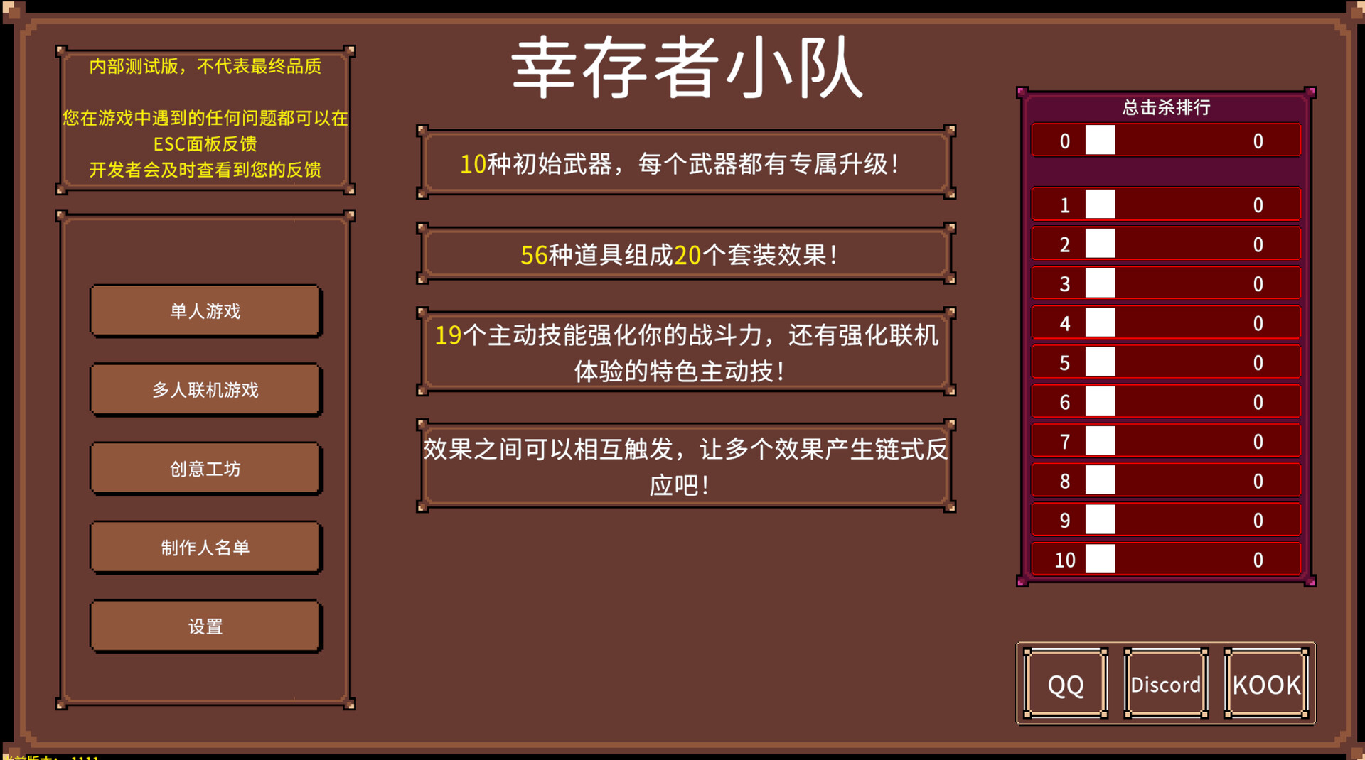 幸存者小队 screenshot 2