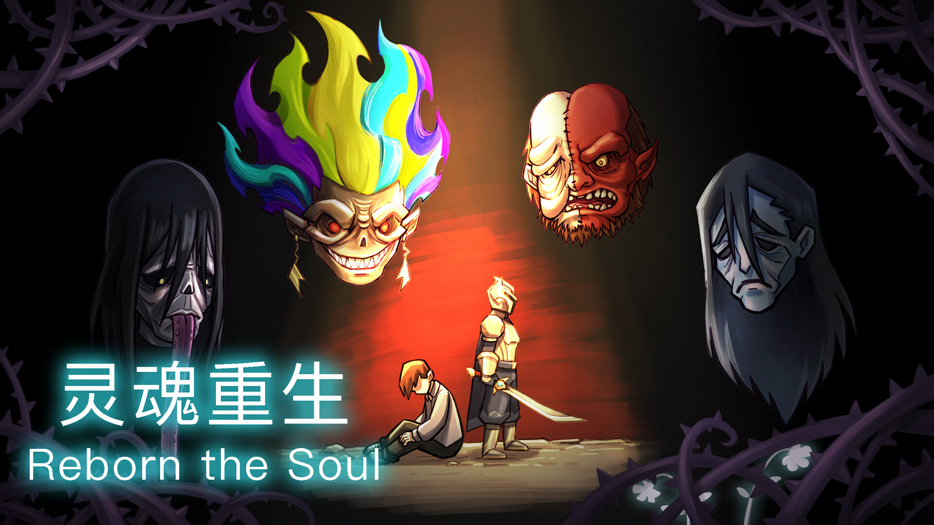 灵魂重生 Reborn the Soul screenshot 1