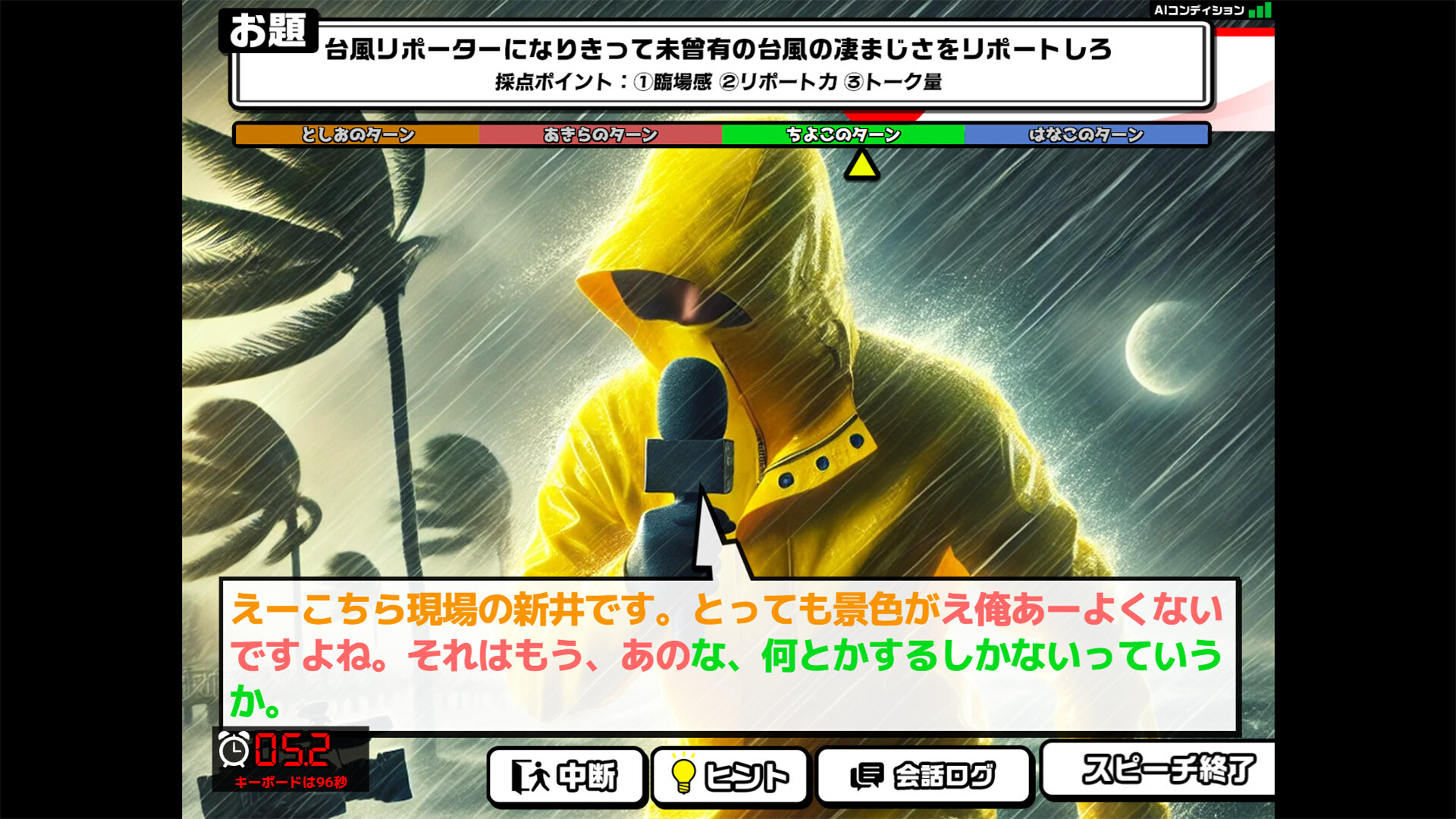 おしゃべりキング!コミュ力診断ゲーム screenshot 2