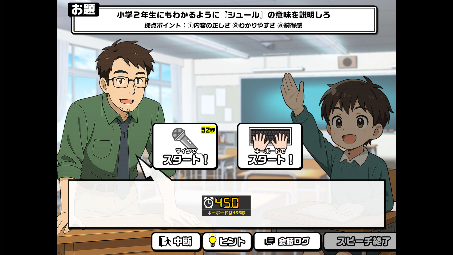 おしゃべりキング！コミュ力診断ゲーム screenshot 1