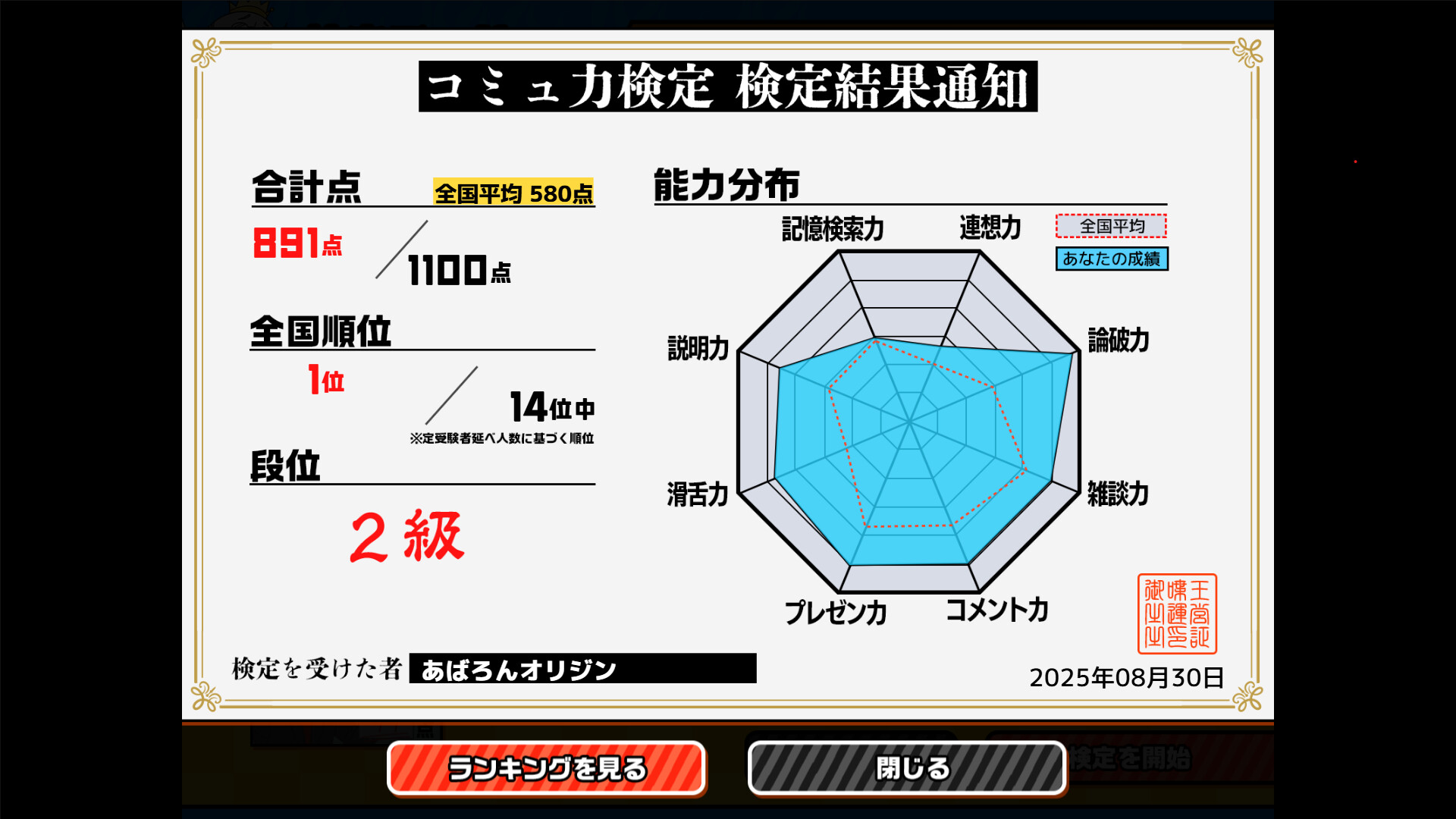 おしゃべりキング！コミュ力診断ゲーム screenshot 5