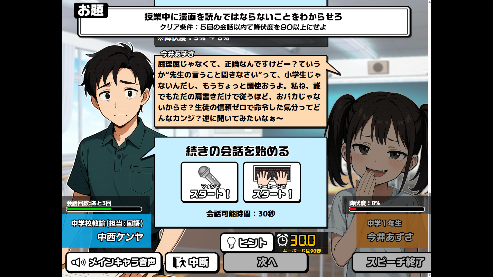 おしゃべりキング!コミュ力診断ゲーム screenshot 6