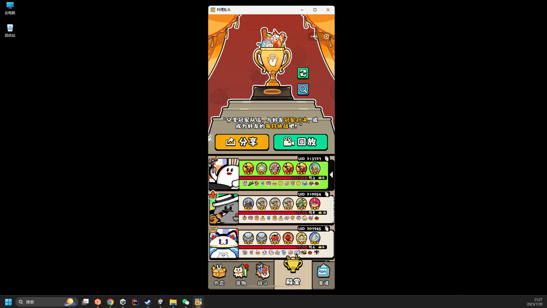 料理乱斗 screenshot 9