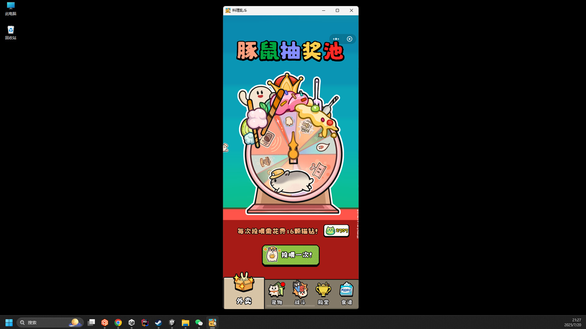 料理乱斗 screenshot 11