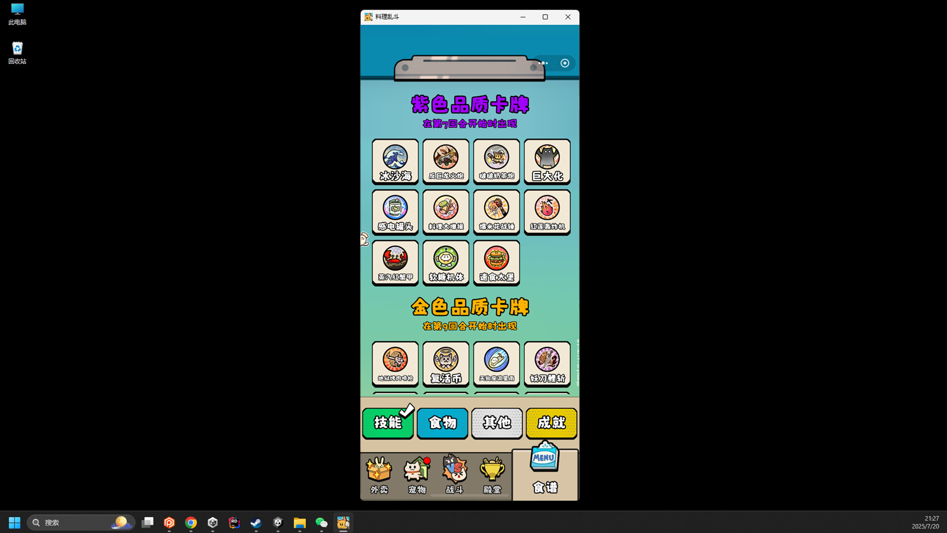 料理乱斗 screenshot 2