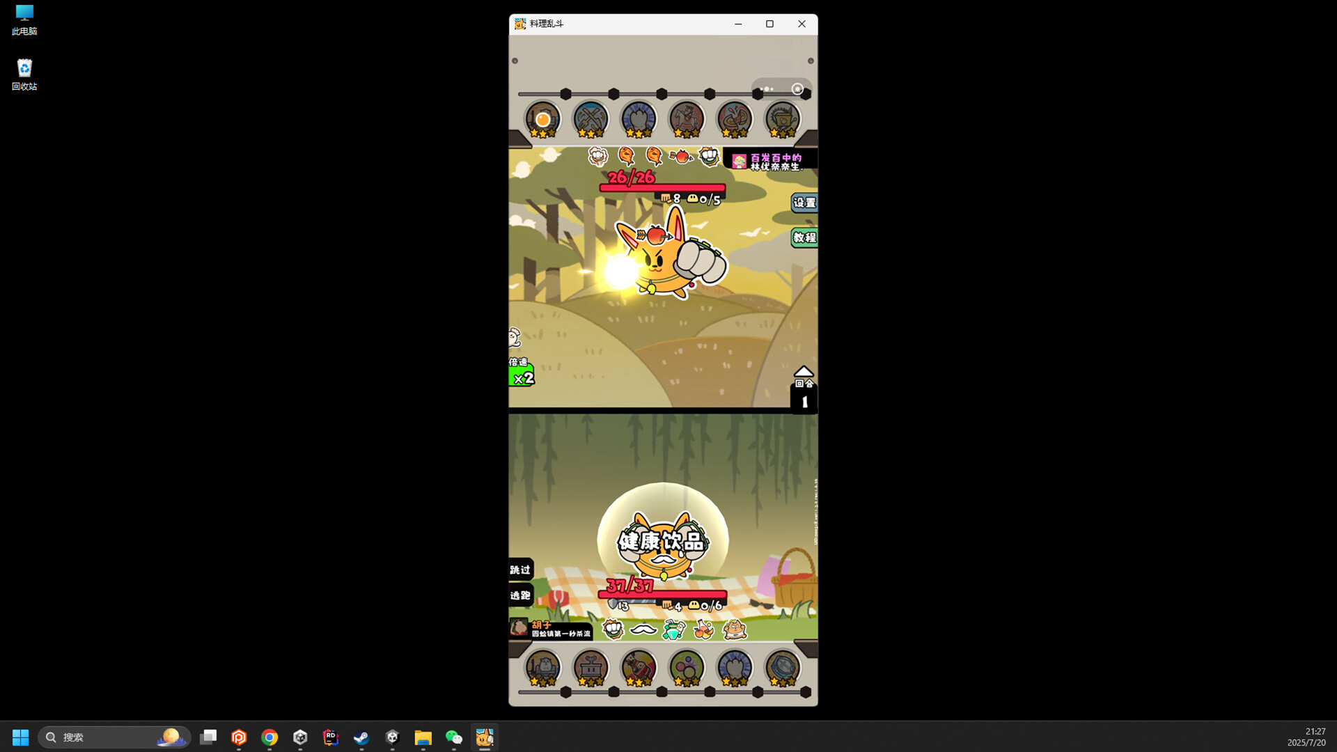 料理乱斗 screenshot 4