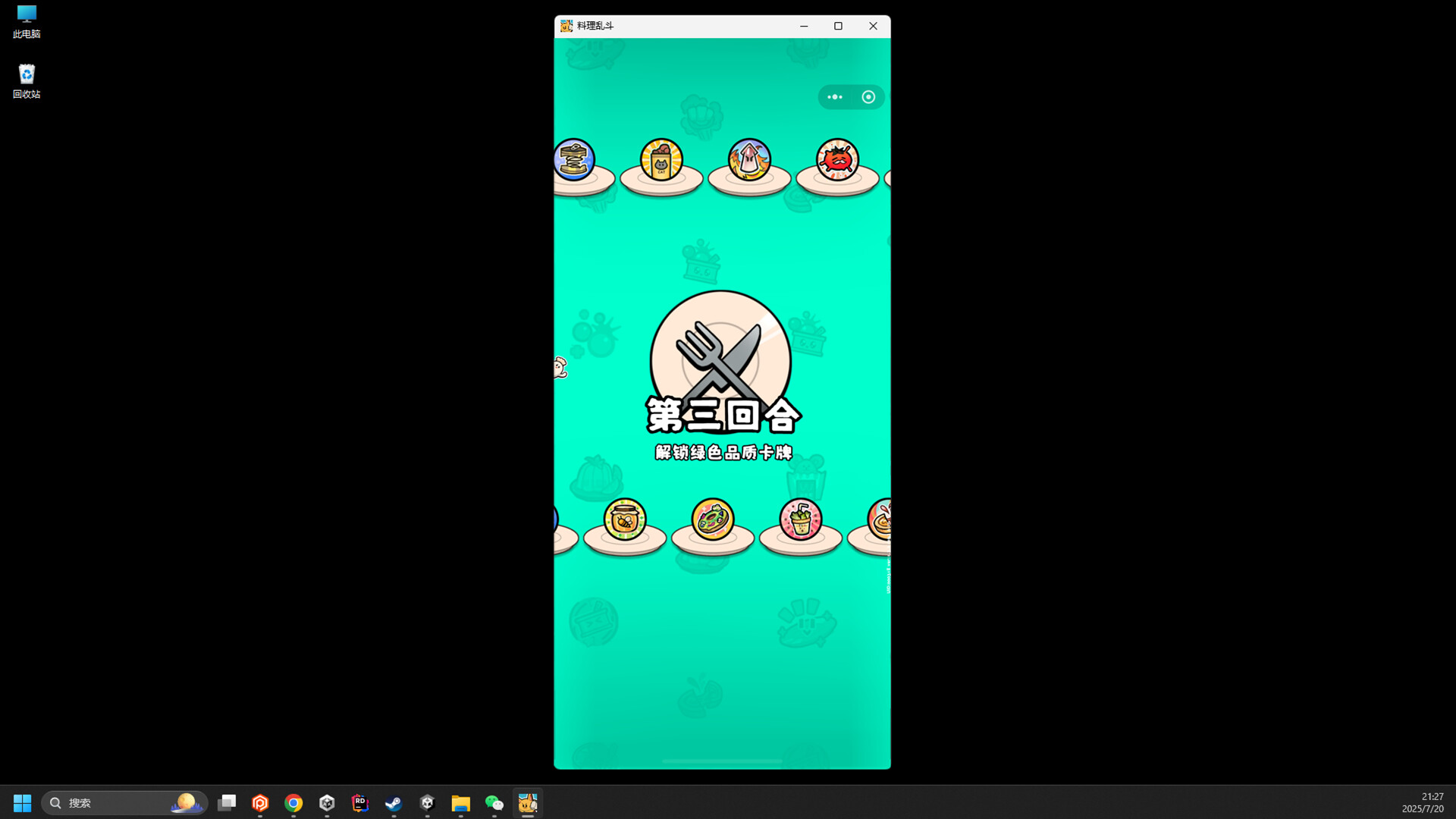 料理乱斗 screenshot 7