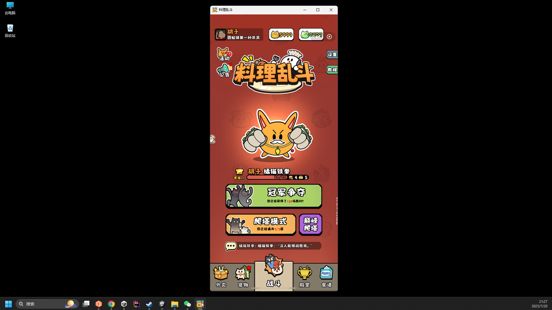 料理乱斗 screenshot 1