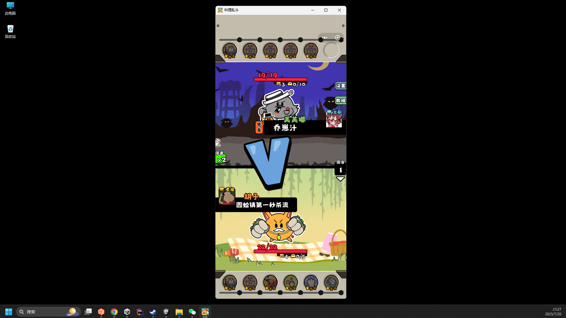 料理乱斗 screenshot 5