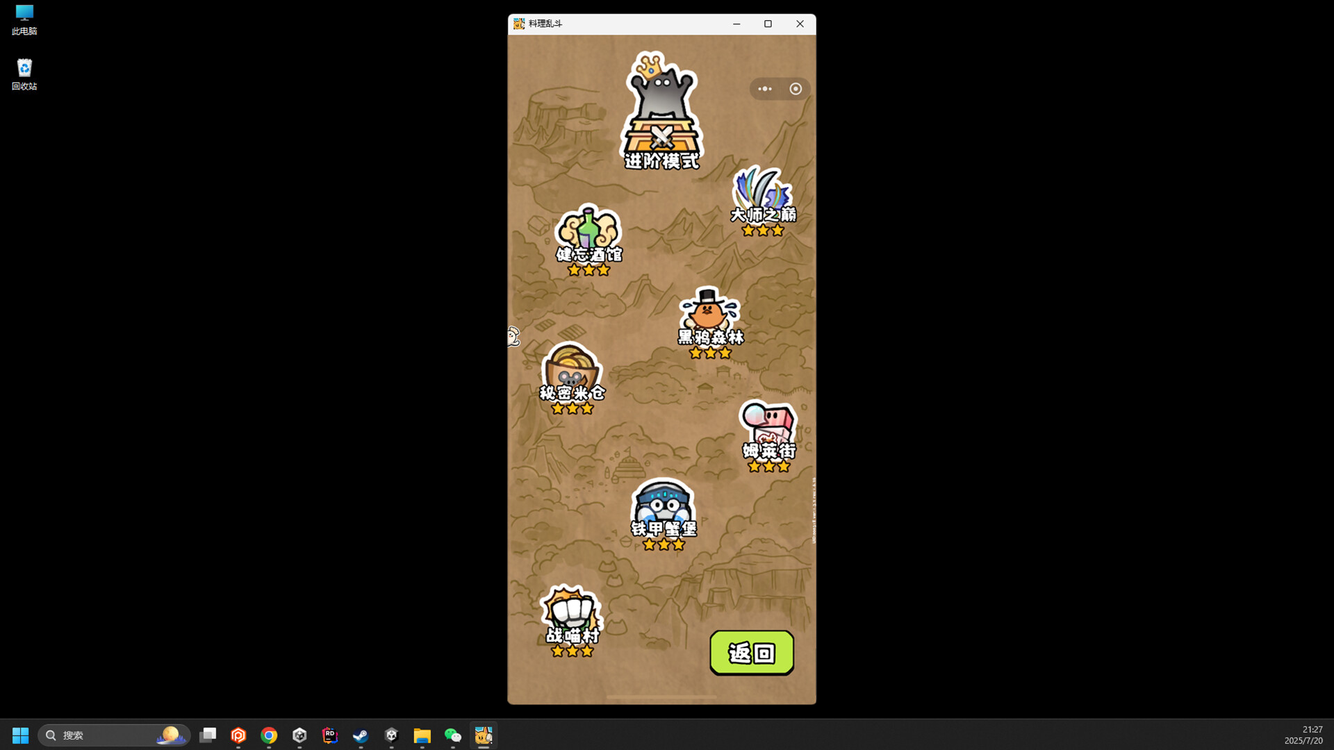 料理乱斗 screenshot 12
