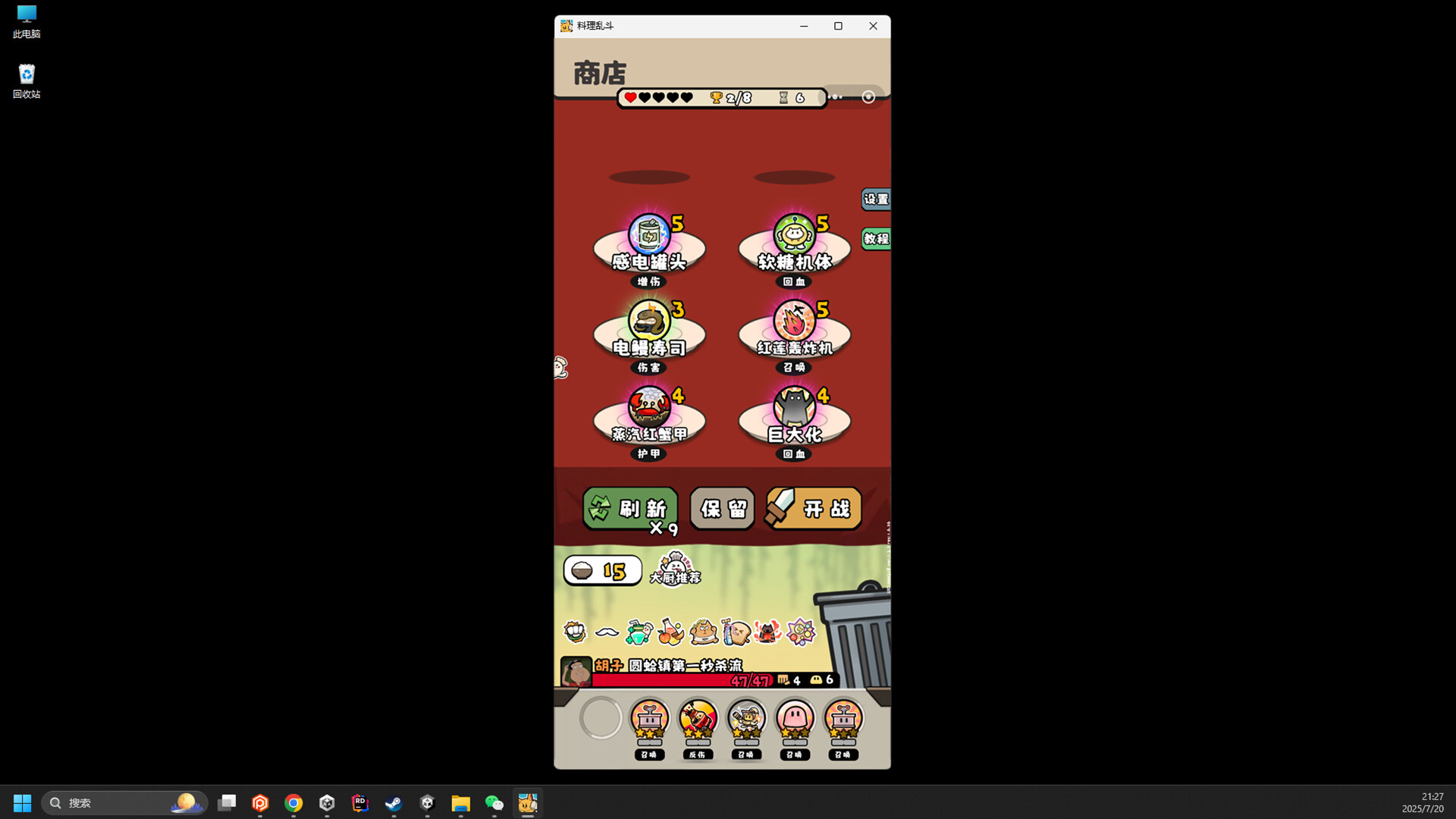料理乱斗 screenshot 8