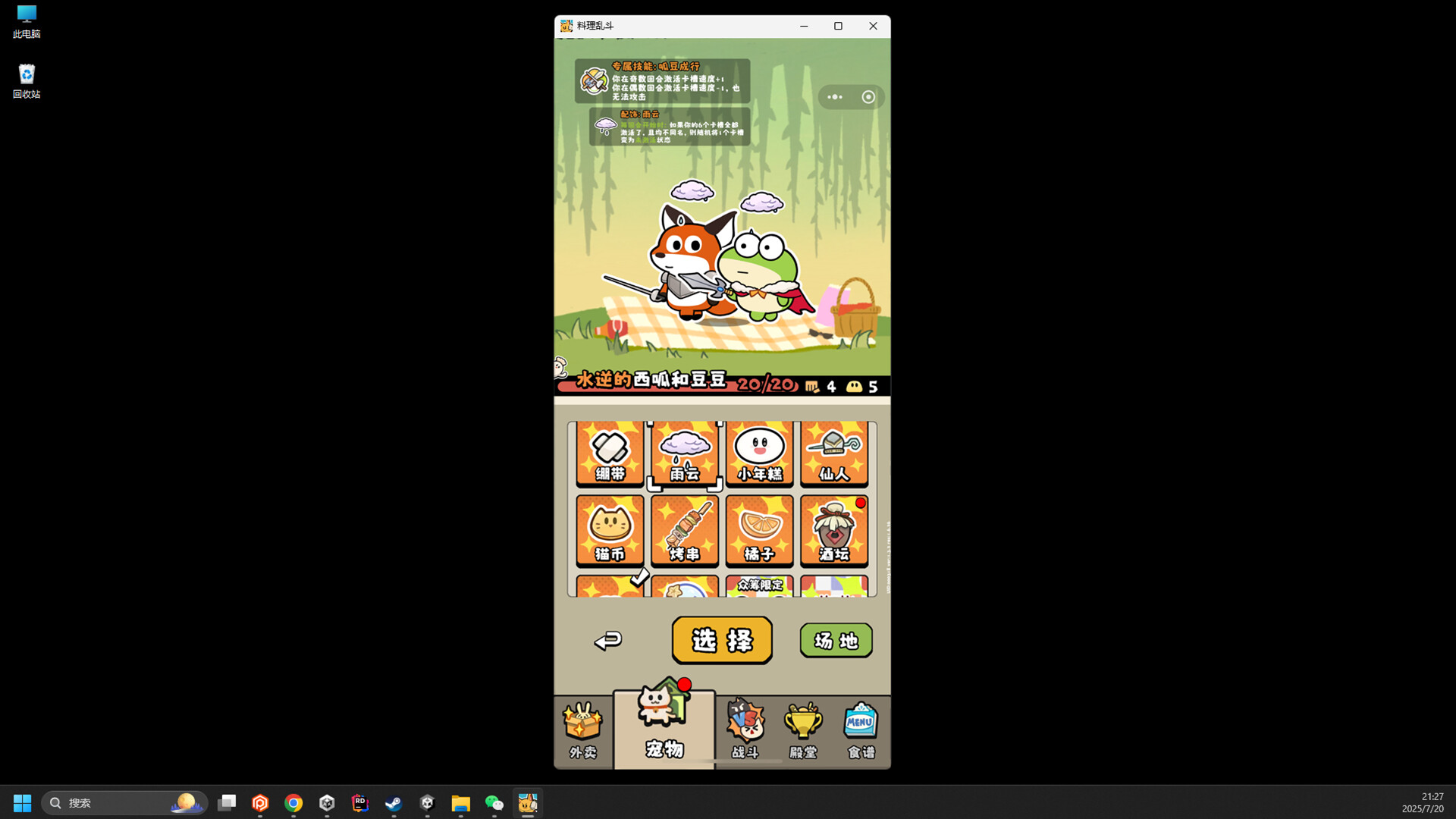 料理乱斗 screenshot 10