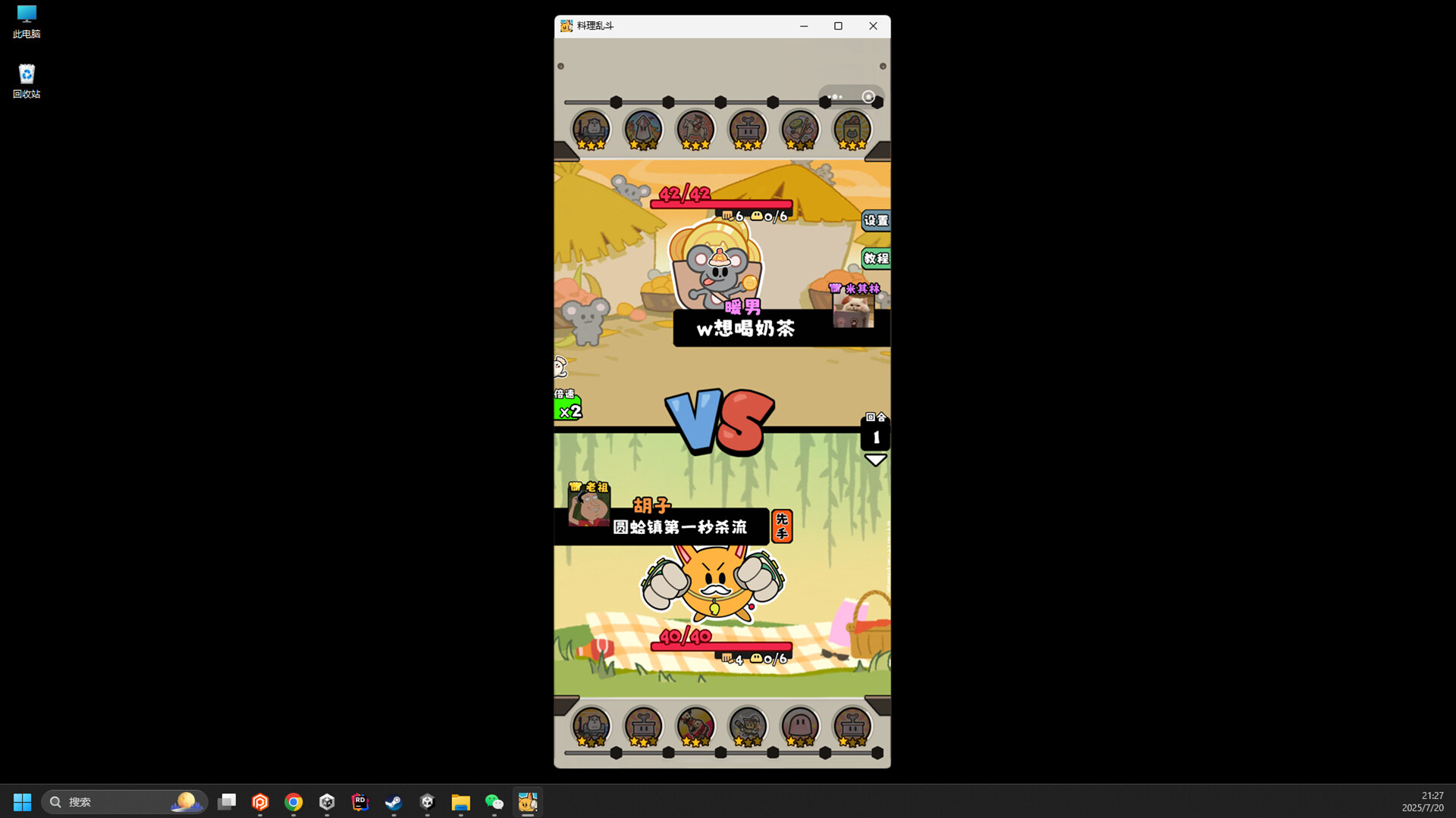 料理乱斗 screenshot 3