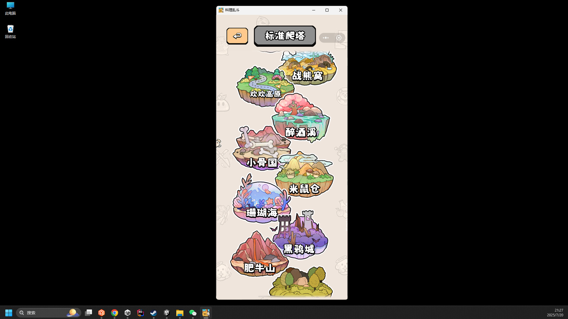 料理乱斗 screenshot 13