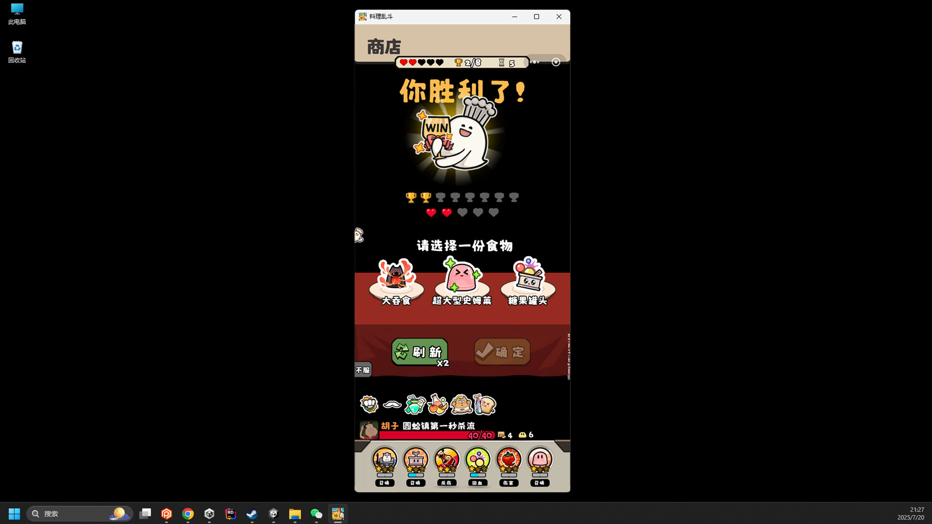 料理乱斗 screenshot 6