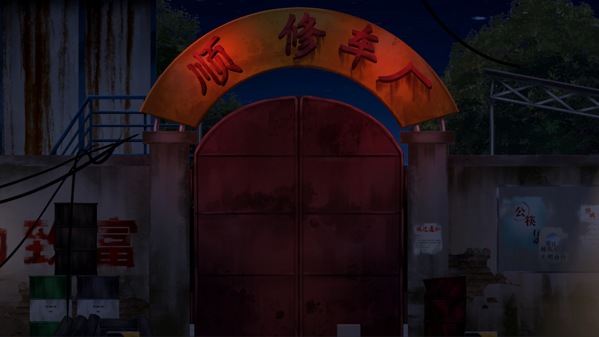 赴生 screenshot 4