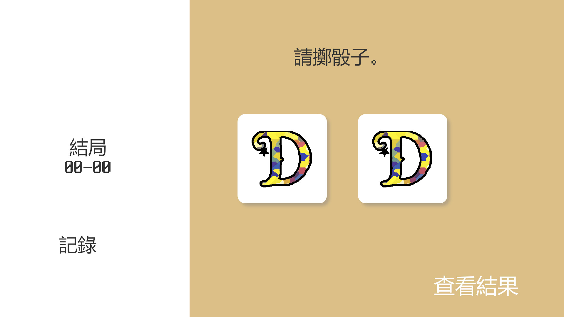 Dice Making Ending screenshot 3