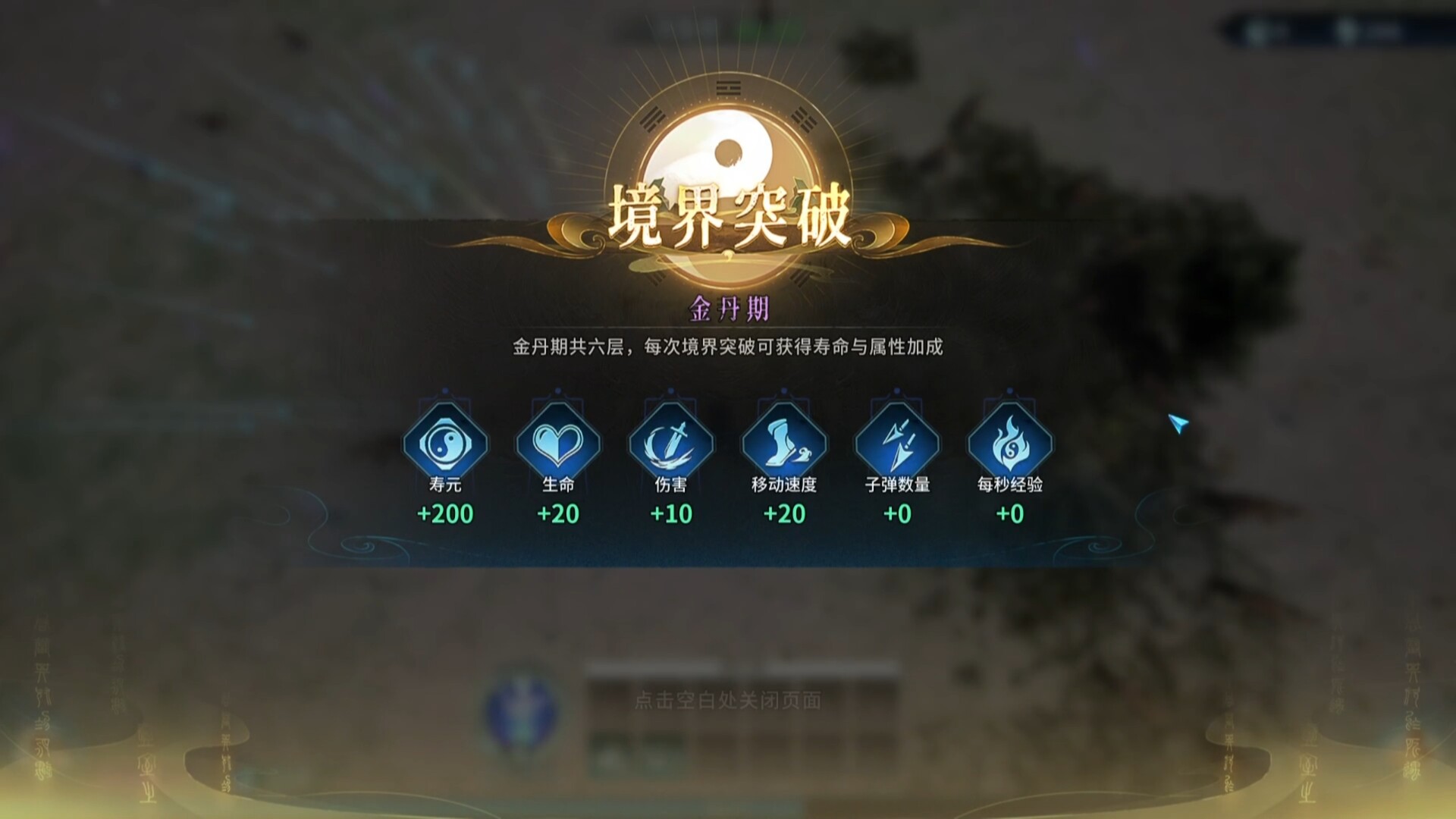 修真幸存者（Immortal Survivor） screenshot 4