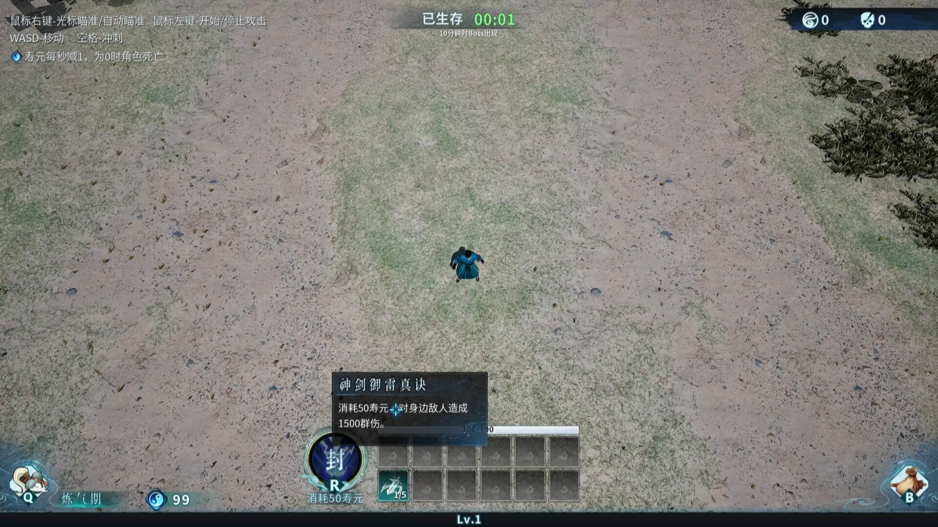 修真幸存者(Immortal Survivor) screenshot 1