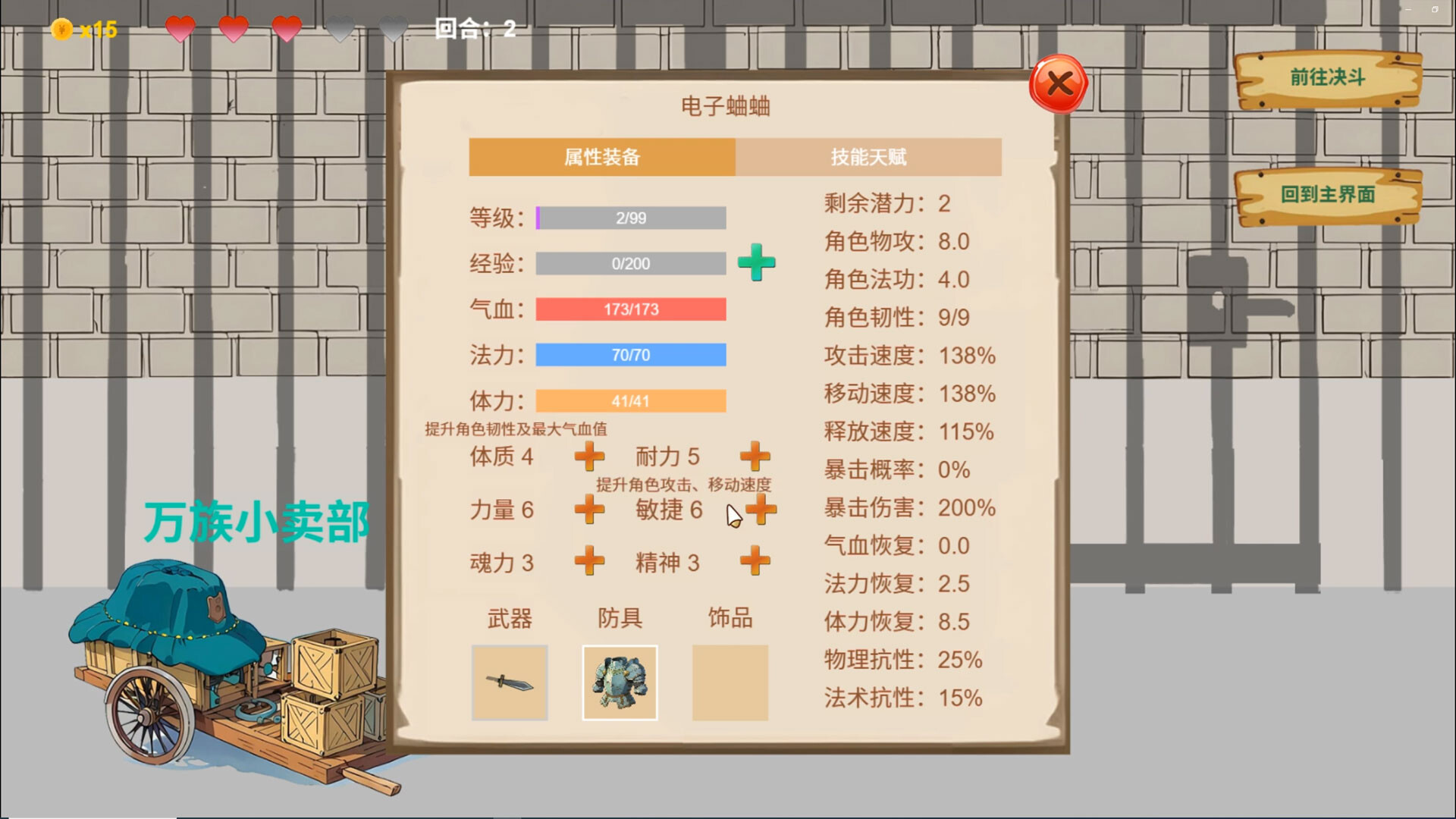 万族竞技场 Wanzu Arena screenshot 5