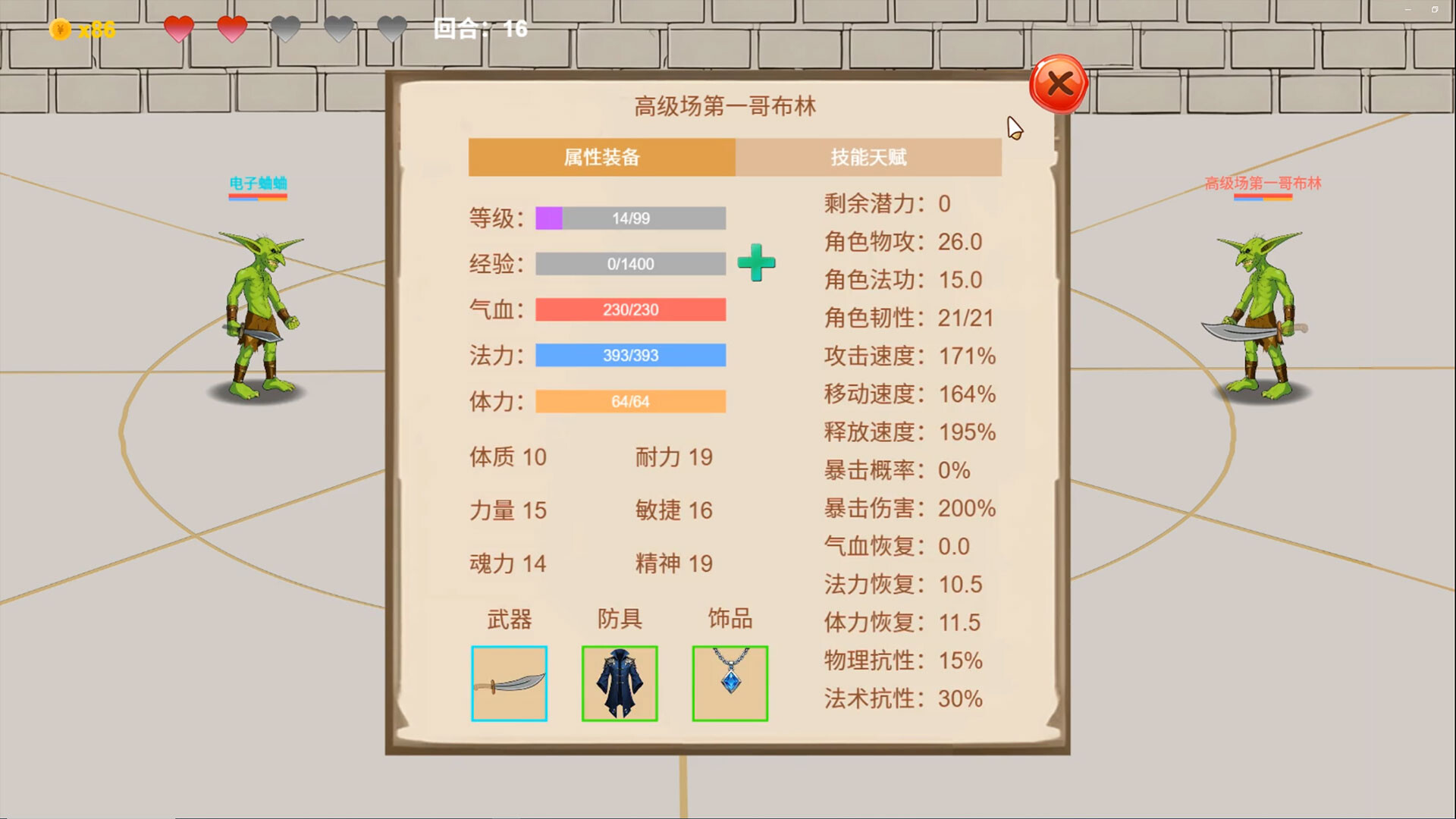 万族竞技场 Wanzu Arena screenshot 3