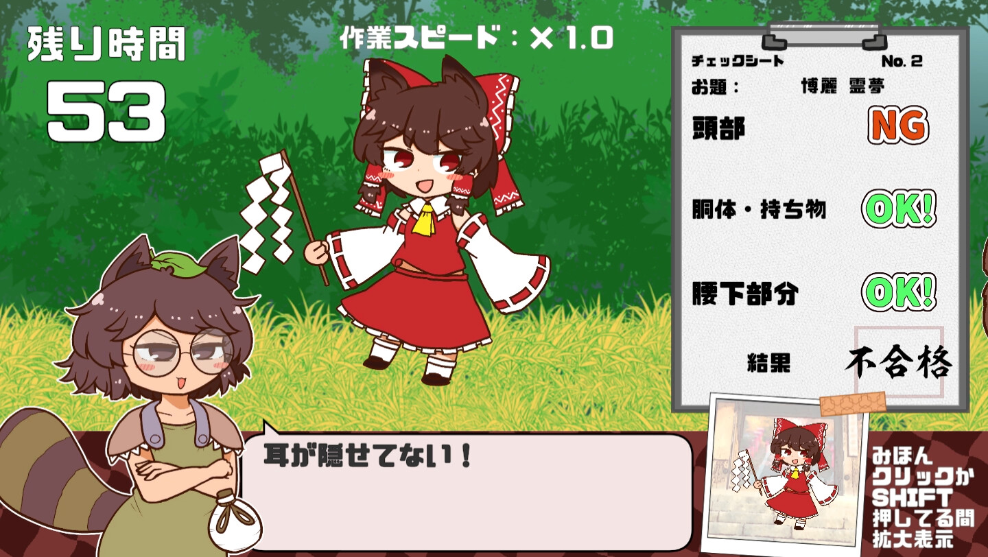 Mamizou's Mimic Check screenshot 2