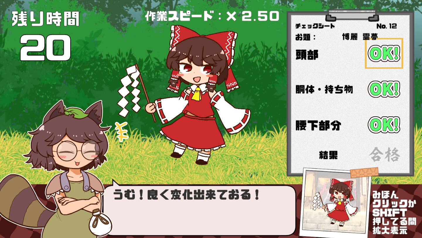 Mamizou's Mimic Check screenshot 1